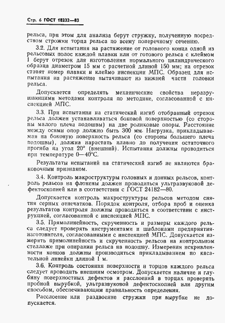 Страница 8 ГОСТ 18232-83