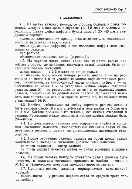 Страница 9 ГОСТ 18232-83