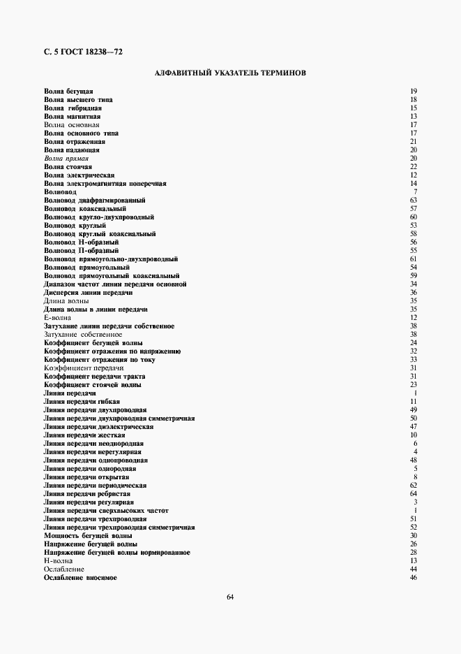 Страница 5 ГОСТ 18238-72