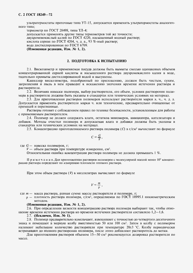 Страница 3 ГОСТ 18249-72