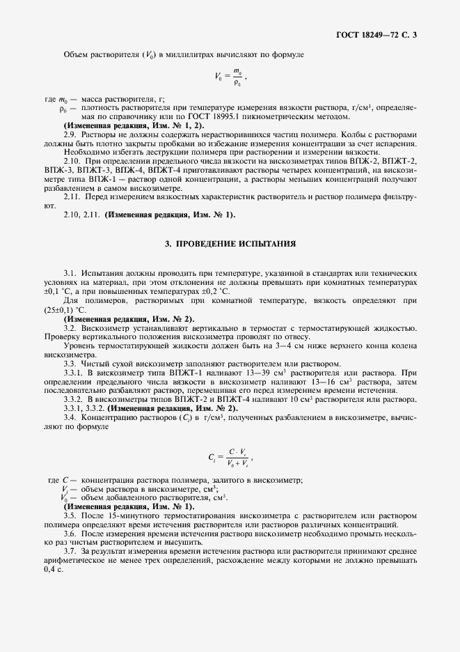 Страница 4 ГОСТ 18249-72