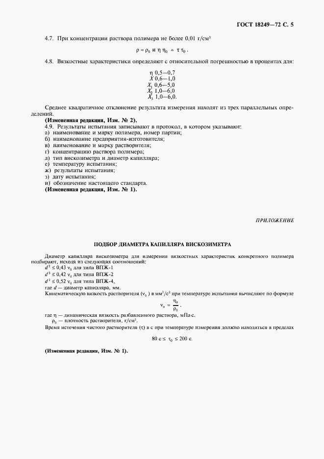 Страница 6 ГОСТ 18249-72