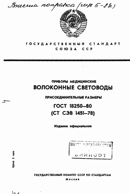 Страница 1 ГОСТ 18250-80