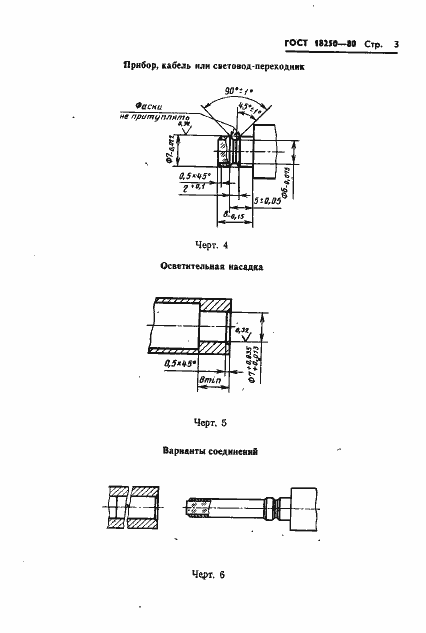 Страница 6 ГОСТ 18250-80