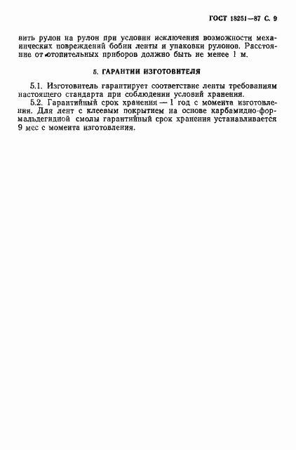 Страница 11 ГОСТ 18251-87