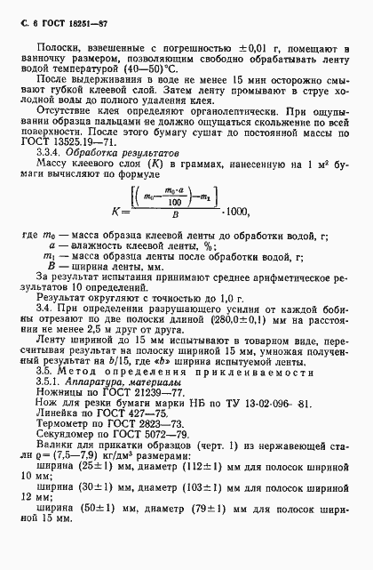 Страница 8 ГОСТ 18251-87