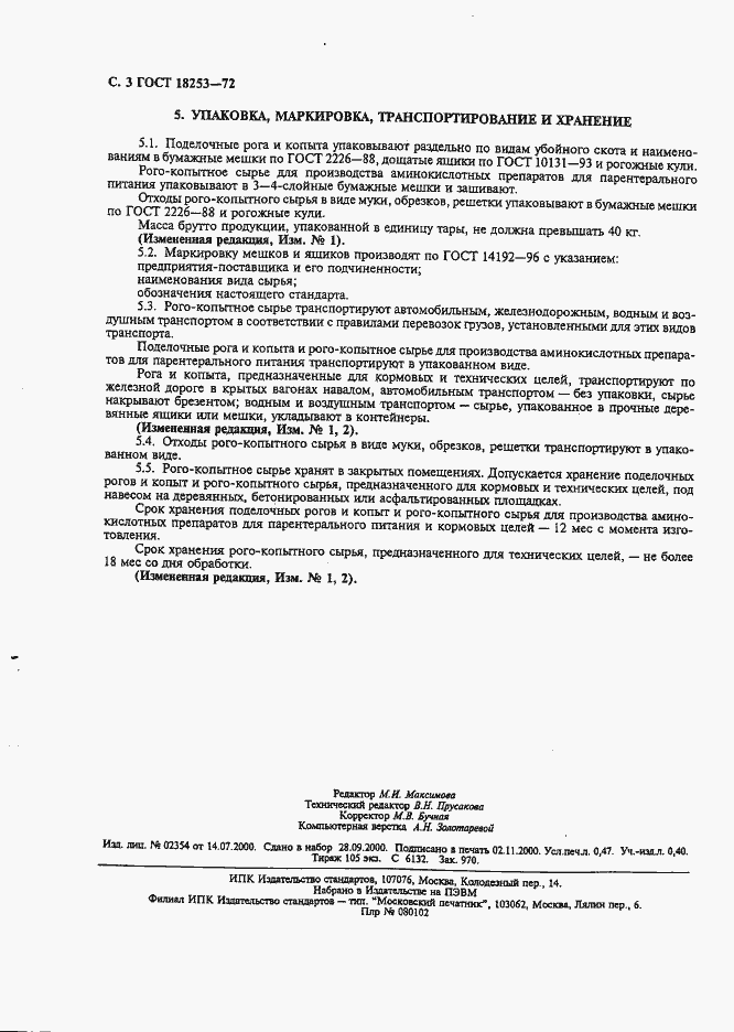 Страница 4 ГОСТ 18253-72