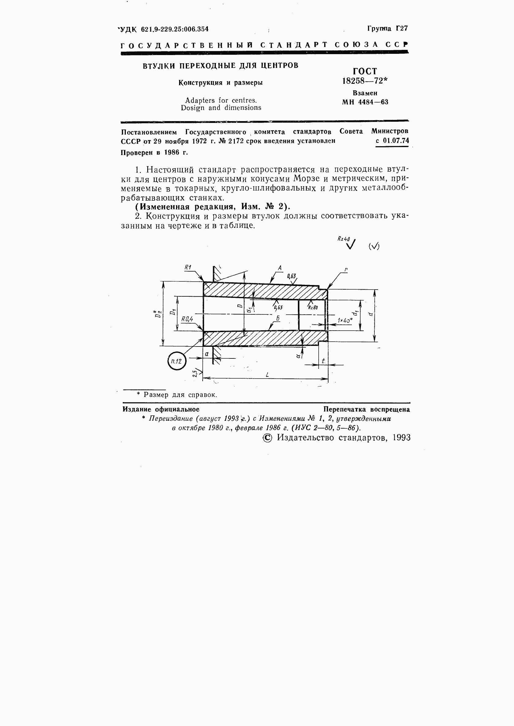 Страница 3 ГОСТ 18258-72