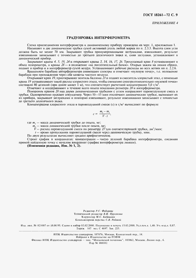 Страница 10 ГОСТ 18261-72