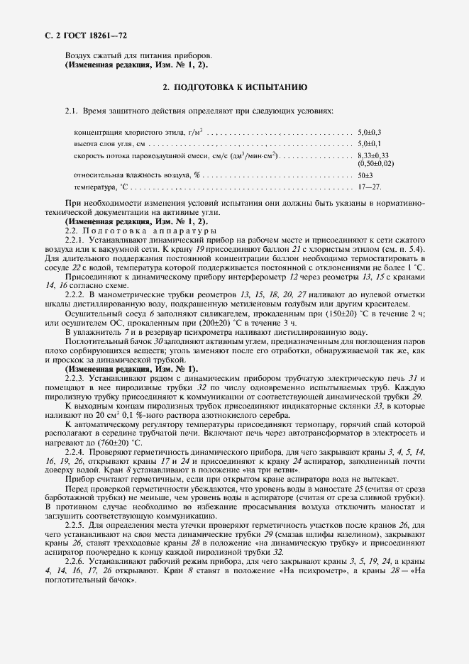 Страница 3 ГОСТ 18261-72