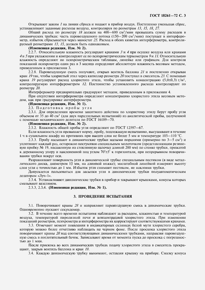 Страница 4 ГОСТ 18261-72