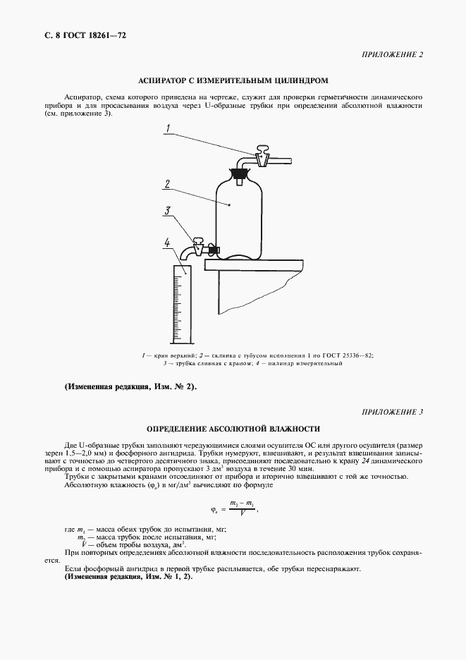 Страница 9 ГОСТ 18261-72