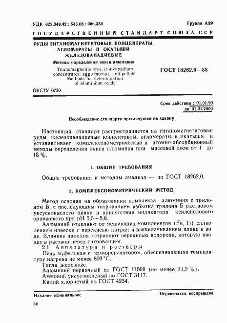 Страница 1 ГОСТ 18262.6-88