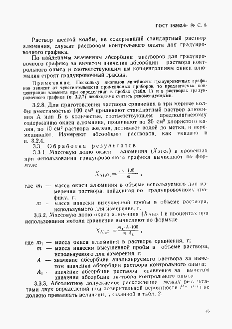 Страница 8 ГОСТ 18262.6-88