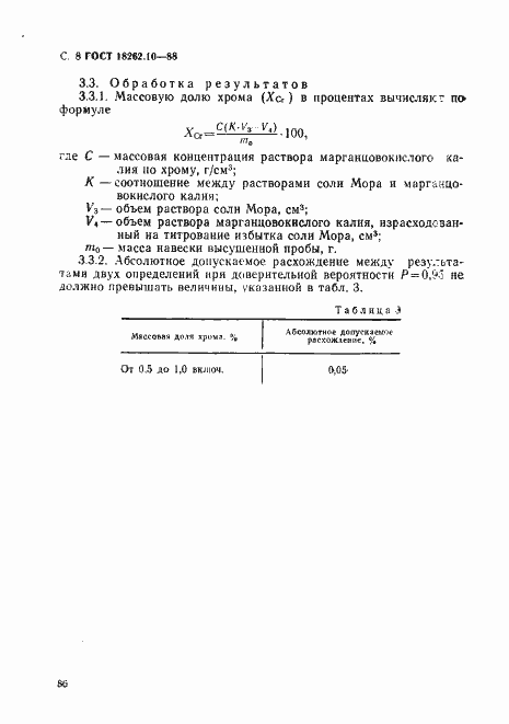 Страница 8 ГОСТ 18262.10-88