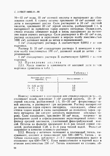 Страница 3 ГОСТ 18262.11-88