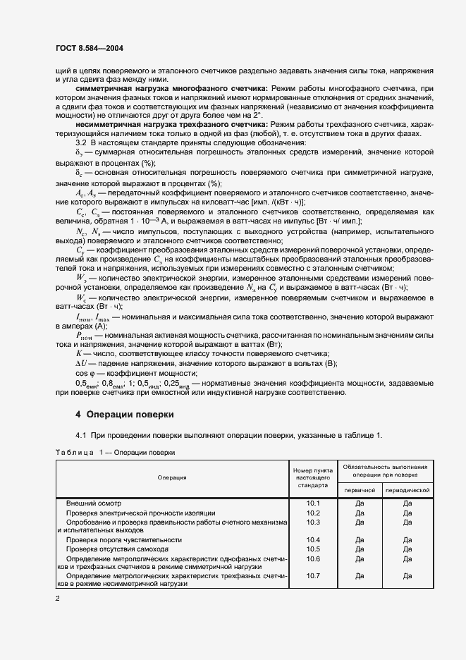 Страница 7 ГОСТ 8.584-2004