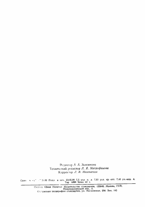 Страница 5 ГОСТ 18262.15-88