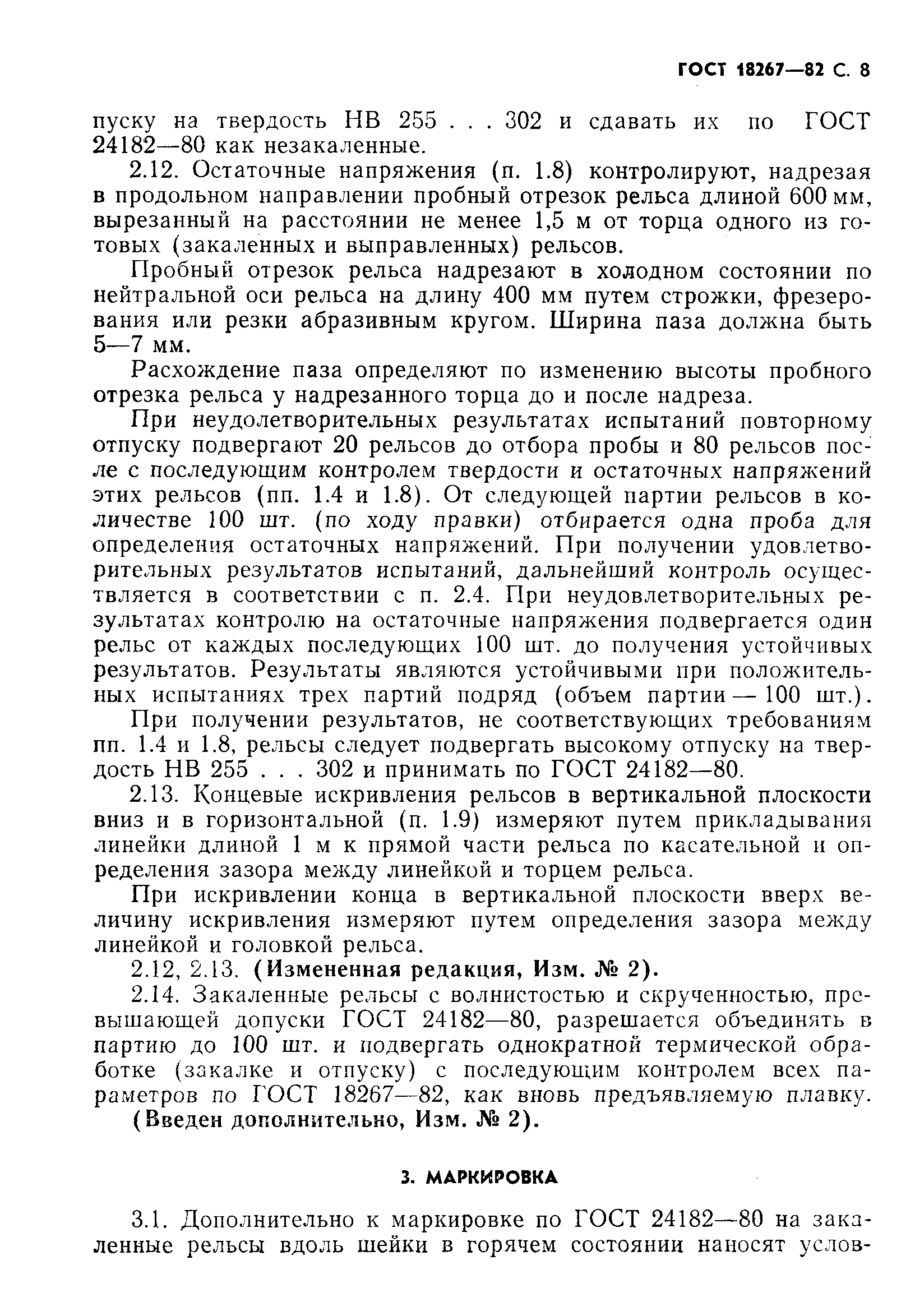 Страница 9 ГОСТ 18267-82