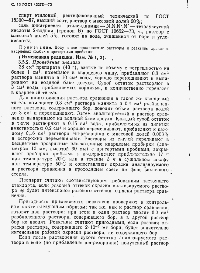 Страница 11 ГОСТ 18270-72