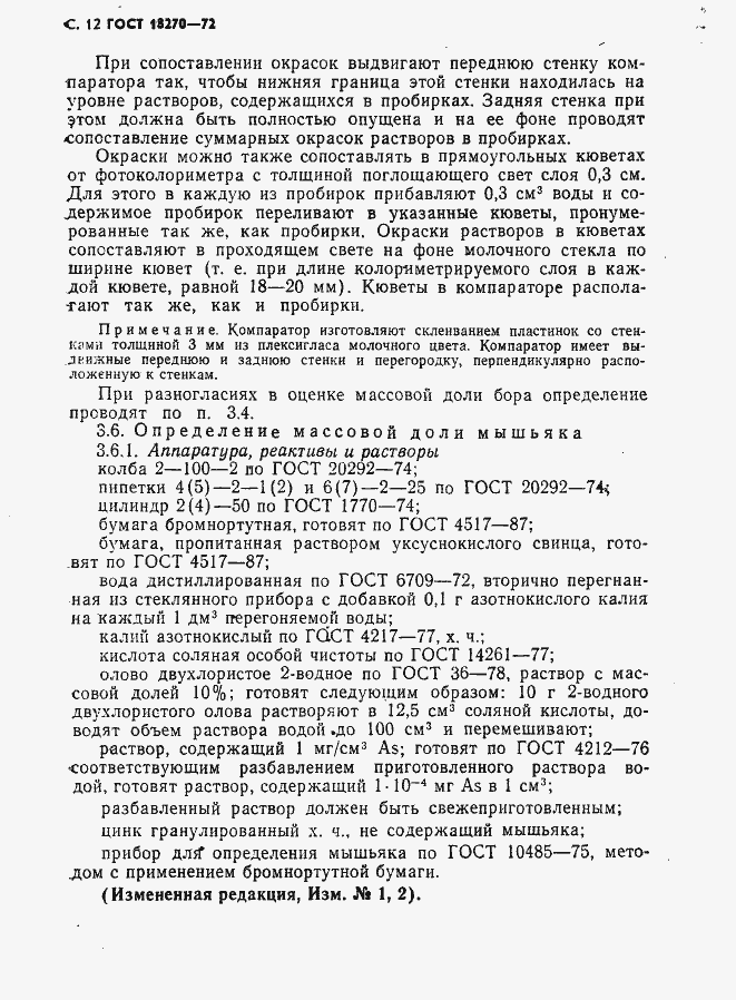 Страница 13 ГОСТ 18270-72