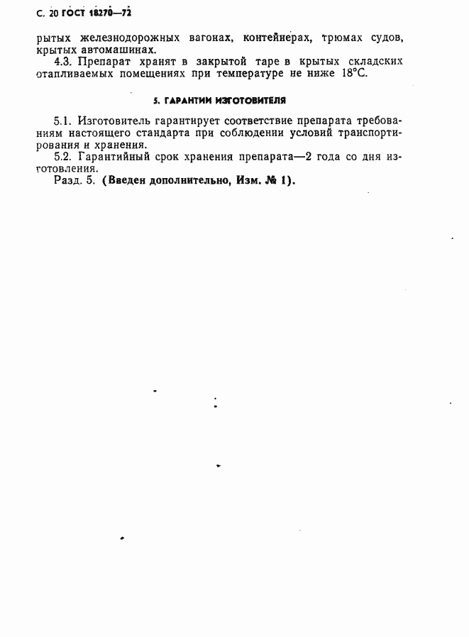 Страница 21 ГОСТ 18270-72