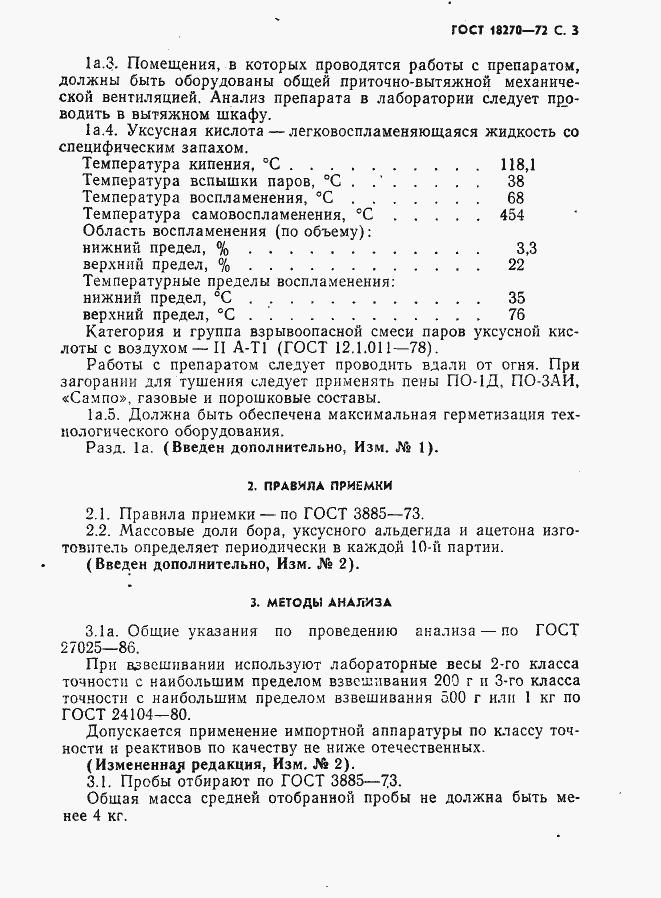 Страница 4 ГОСТ 18270-72