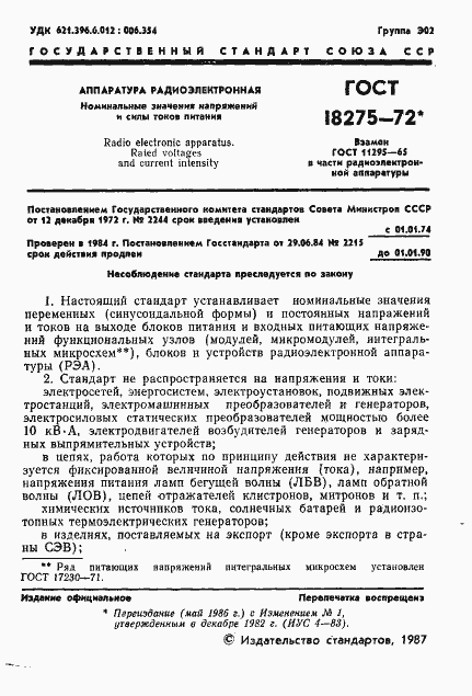 Страница 2 ГОСТ 18275-72