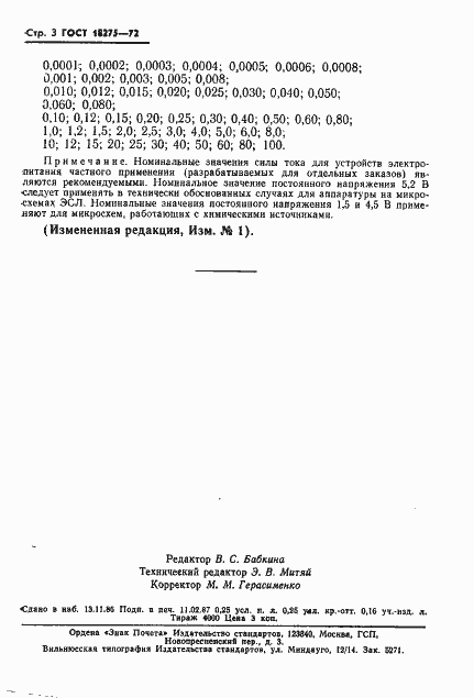 Страница 4 ГОСТ 18275-72