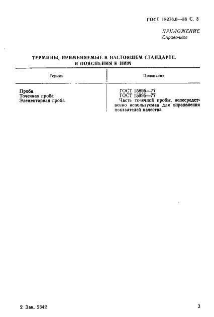 Страница 4 ГОСТ 18276.0-88