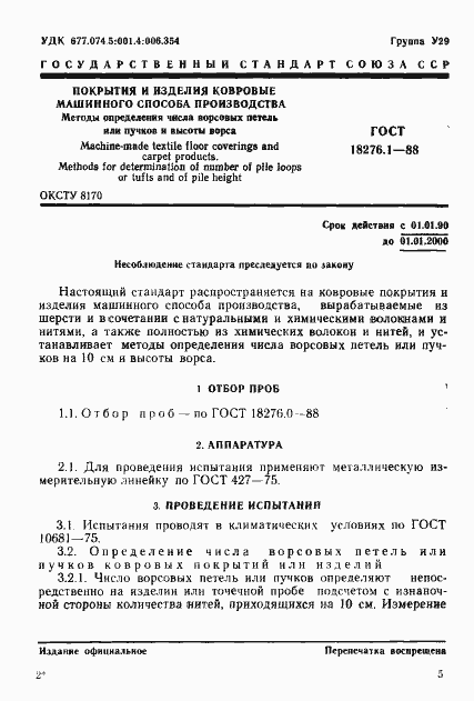 Страница 1 ГОСТ 18276.1-88