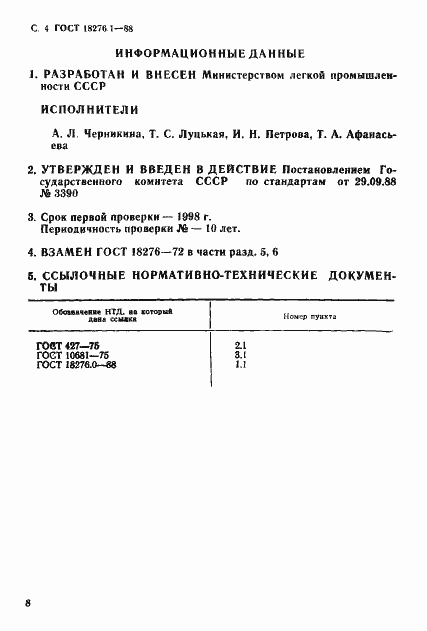 Страница 4 ГОСТ 18276.1-88