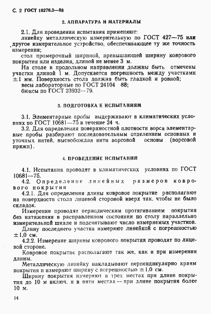 Страница 2 ГОСТ 18276.3-88