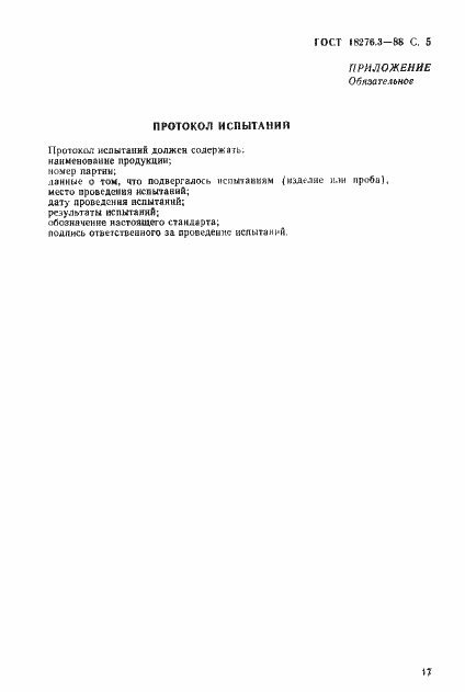 Страница 5 ГОСТ 18276.3-88