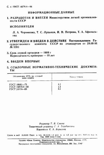 Страница 4 ГОСТ 18276.4-88