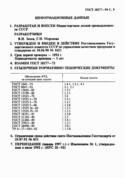 Страница 10 ГОСТ 18277-90