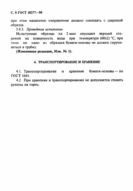 Страница 9 ГОСТ 18277-90