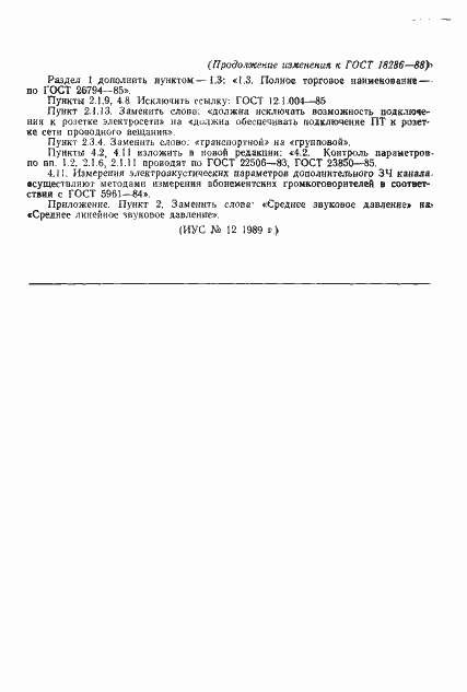 Страница 13 ГОСТ 18286-88