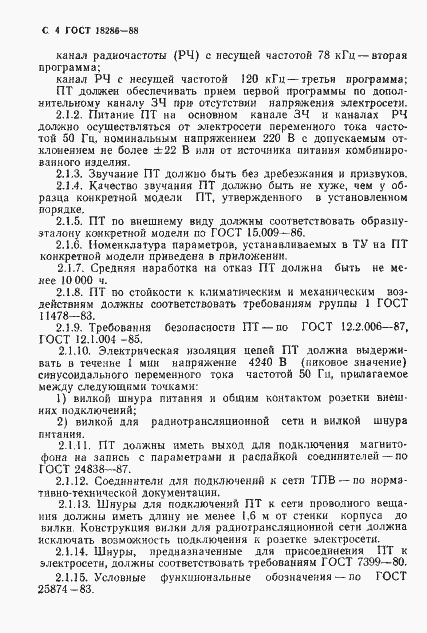 Страница 5 ГОСТ 18286-88