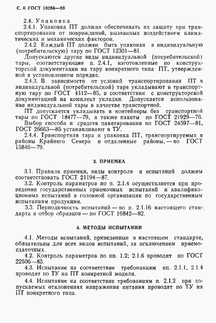 Страница 7 ГОСТ 18286-88