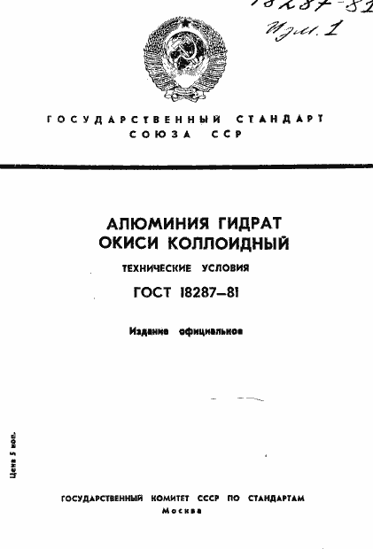 Страница 1 ГОСТ 18287-81