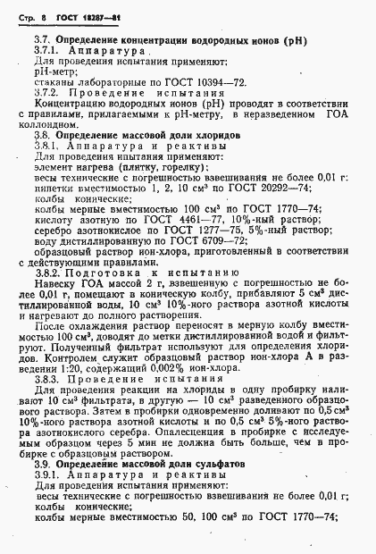 Страница 10 ГОСТ 18287-81