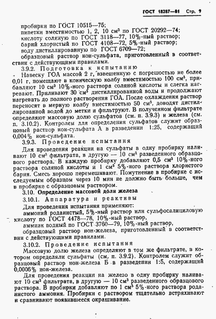Страница 11 ГОСТ 18287-81