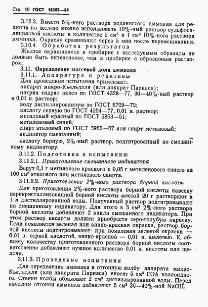 Страница 12 ГОСТ 18287-81