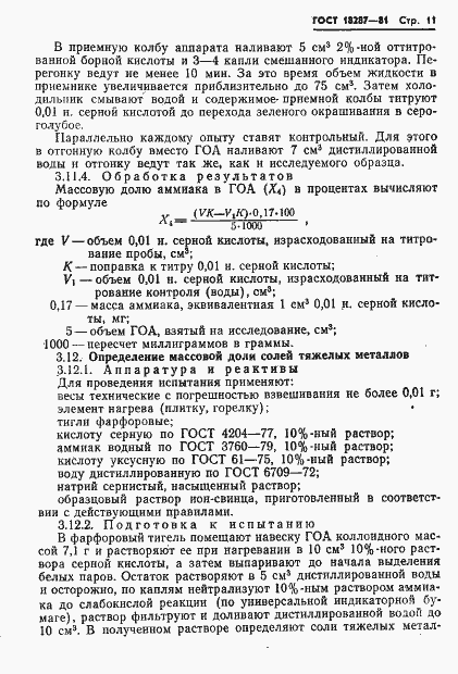 Страница 13 ГОСТ 18287-81