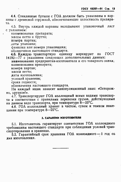 Страница 15 ГОСТ 18287-81