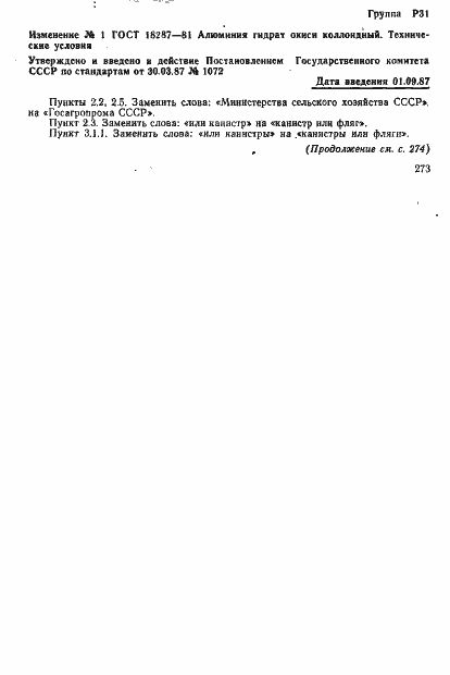 Страница 18 ГОСТ 18287-81