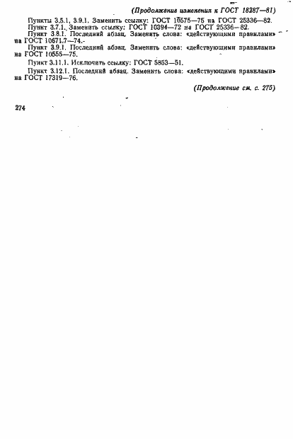 Страница 19 ГОСТ 18287-81