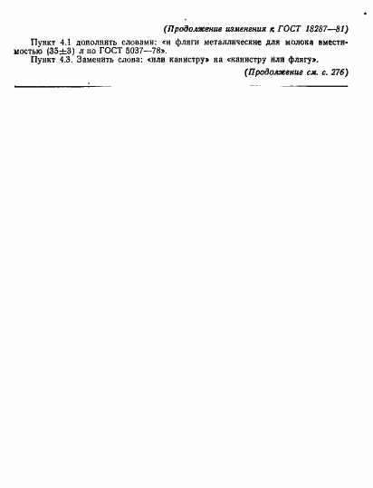 Страница 20 ГОСТ 18287-81