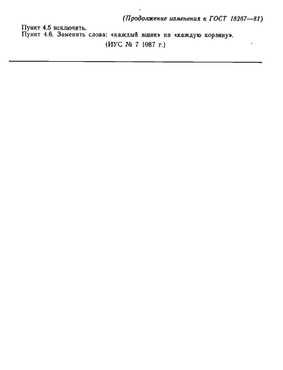 Страница 21 ГОСТ 18287-81